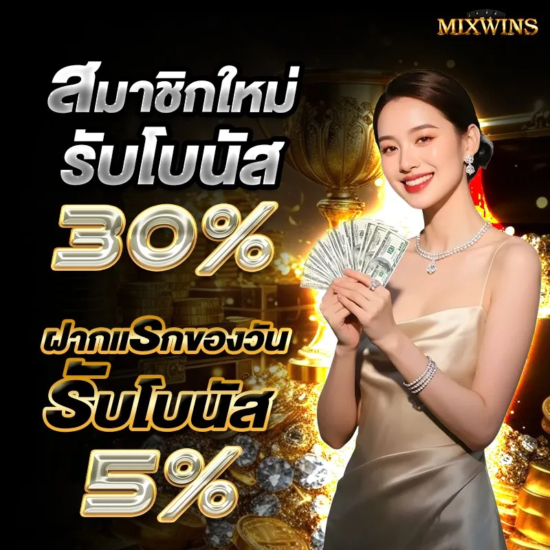 mixwins